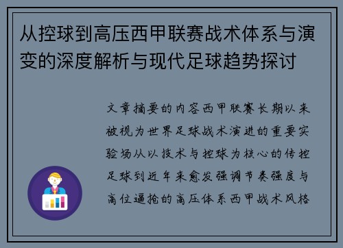 从控球到高压西甲联赛战术体系与演变的深度解析与现代足球趋势探讨