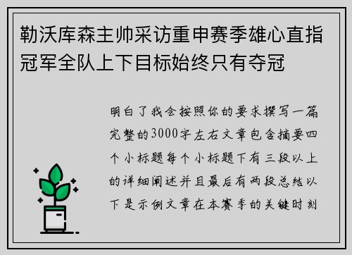 勒沃库森主帅采访重申赛季雄心直指冠军全队上下目标始终只有夺冠 勒沃库森主帅采访重申赛季雄心直指冠军全队上下目标始终只有夺冠