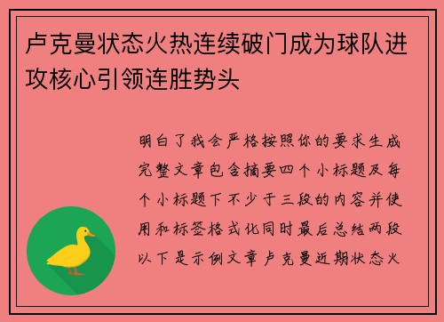 卢克曼状态火热连续破门成为球队进攻核心引领连胜势头 卢克曼状态火热连续破门成为球队进攻核心引领连胜势头