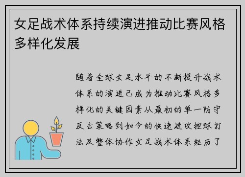 女足战术体系持续演进推动比赛风格多样化发展