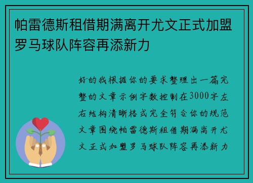 帕雷德斯租借期满离开尤文正式加盟罗马球队阵容再添新力 帕雷德斯租借期满离开尤文正式加盟罗马球队阵容再添新力