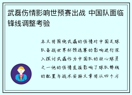武磊伤情影响世预赛出战 中国队面临锋线调整考验 武磊伤情影响世预赛出战 中国队面临锋线调整考验
