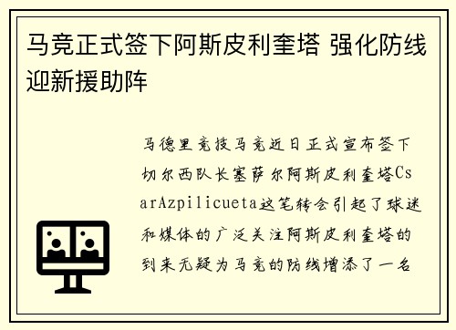 马竞正式签下阿斯皮利奎塔 强化防线迎新援助阵