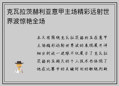 克瓦拉茨赫利亚意甲主场精彩远射世界波惊艳全场 克瓦拉茨赫利亚意甲主场精彩远射世界波惊艳全场