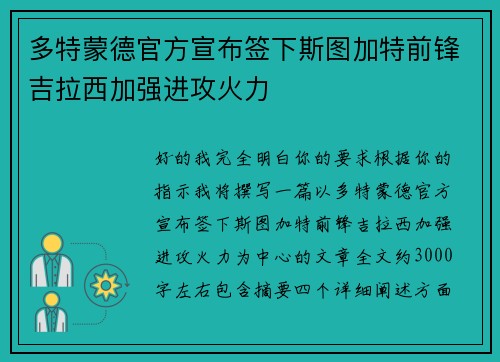 多特蒙德官方宣布签下斯图加特前锋吉拉西加强进攻火力 多特蒙德官方宣布签下斯图加特前锋吉拉西加强进攻火力