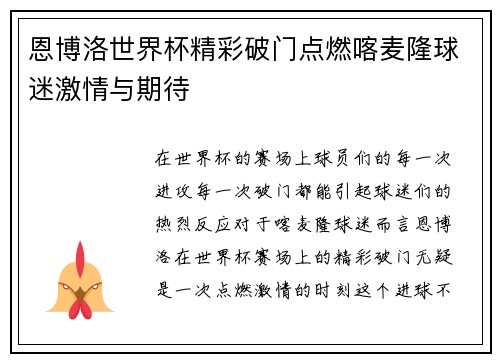 恩博洛世界杯精彩破门点燃喀麦隆球迷激情与期待